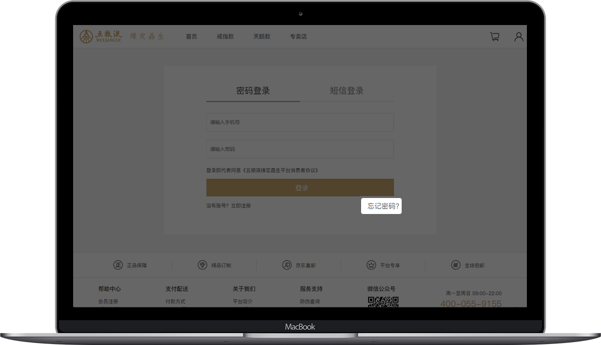 忘记密码.png