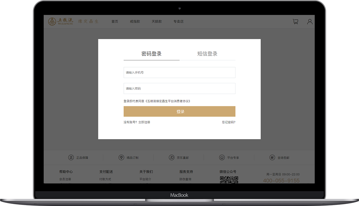 密码登录.png