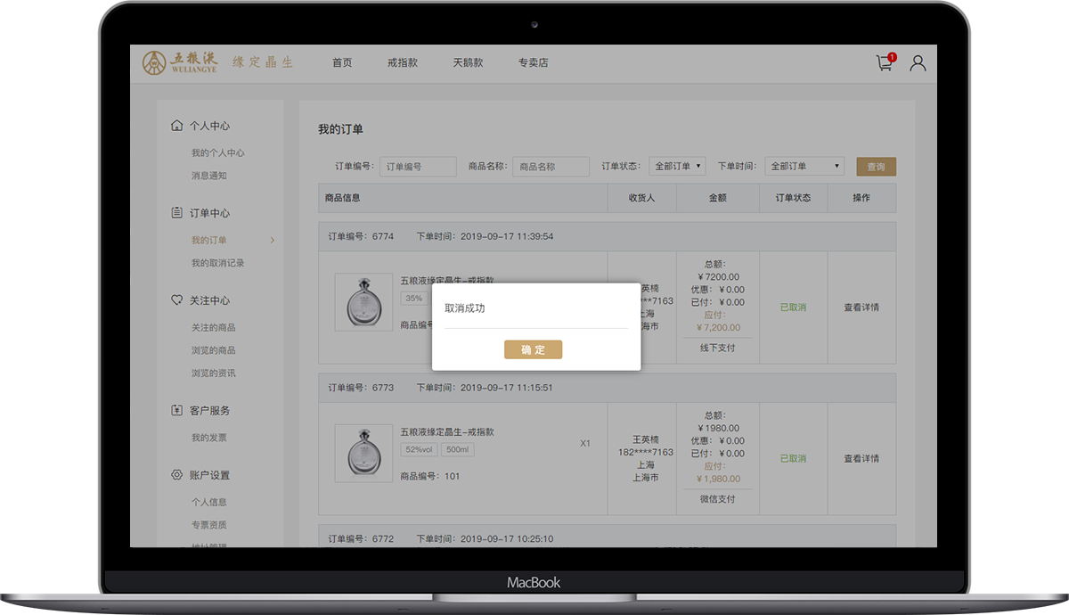 我的订单5.png